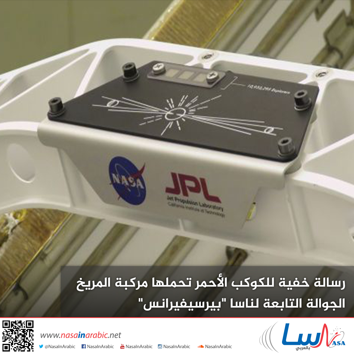 رسالة خفية للكوكب الأحمر تحملها مركبة المريخ الجوالة التابعة لناسا “بيرسيفيرانس”