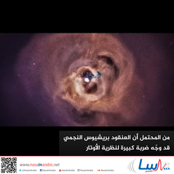 من المحتمل أن العنقود بريشيوس النجمي قد وجّه ضربة كبيرة لنظرية الأوتار