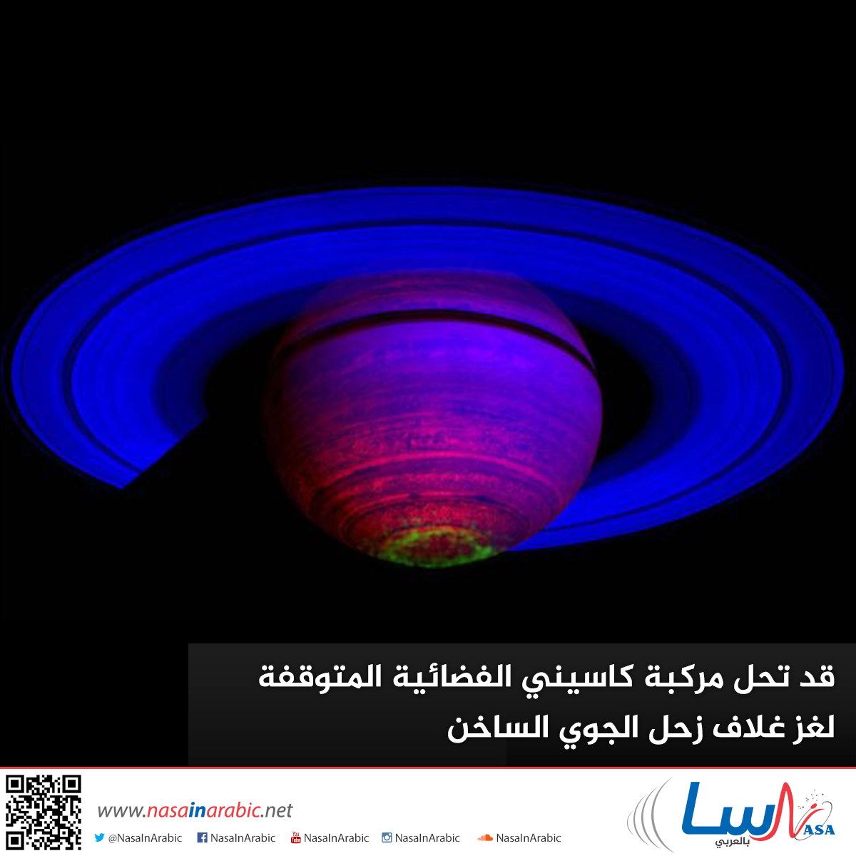 قد تحل مركبة كاسيني الفضائية المتوقفة لغز غلاف زحل الجوي الساخن