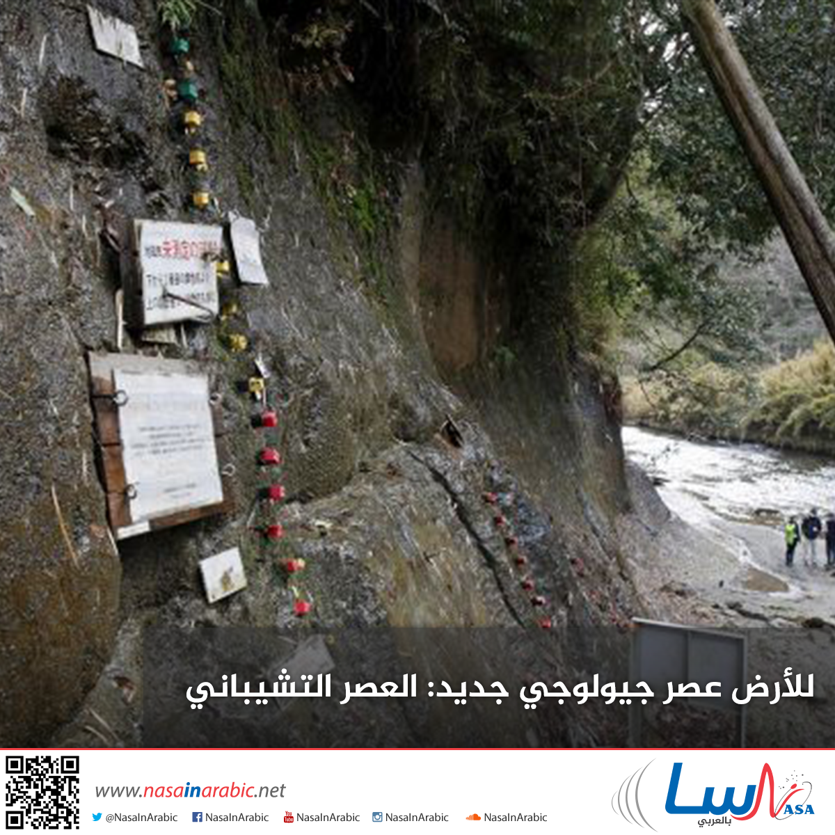 للأرض عصر جيولوجي جديد: العصر التشيباني