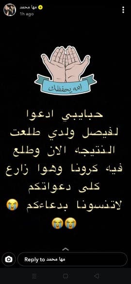 ممثلة كويتية تعلن إصابة ابنها بالفيروس.. “ادعوا لفيصل”