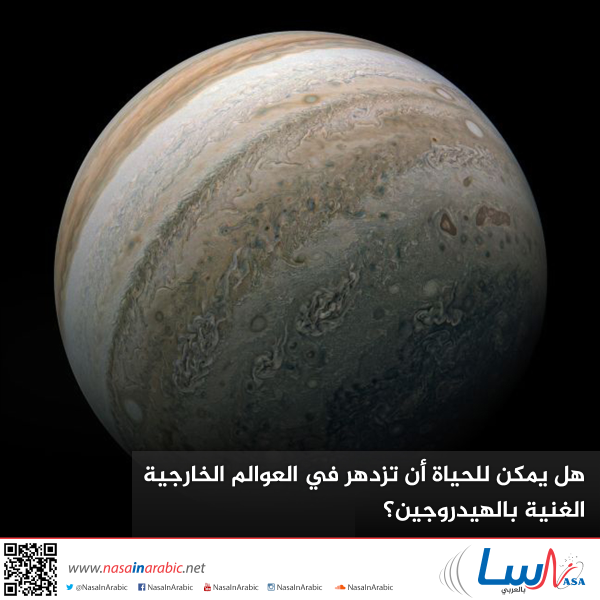 هل يمكن للحياة أن تزدهر في العوالم الخارجية الغنية بالهيدروجين؟