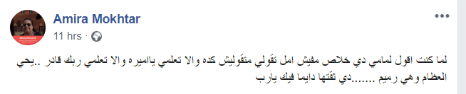 ابنة رجاء الجداوي تكشف عن نصيحة والدتها في المحن