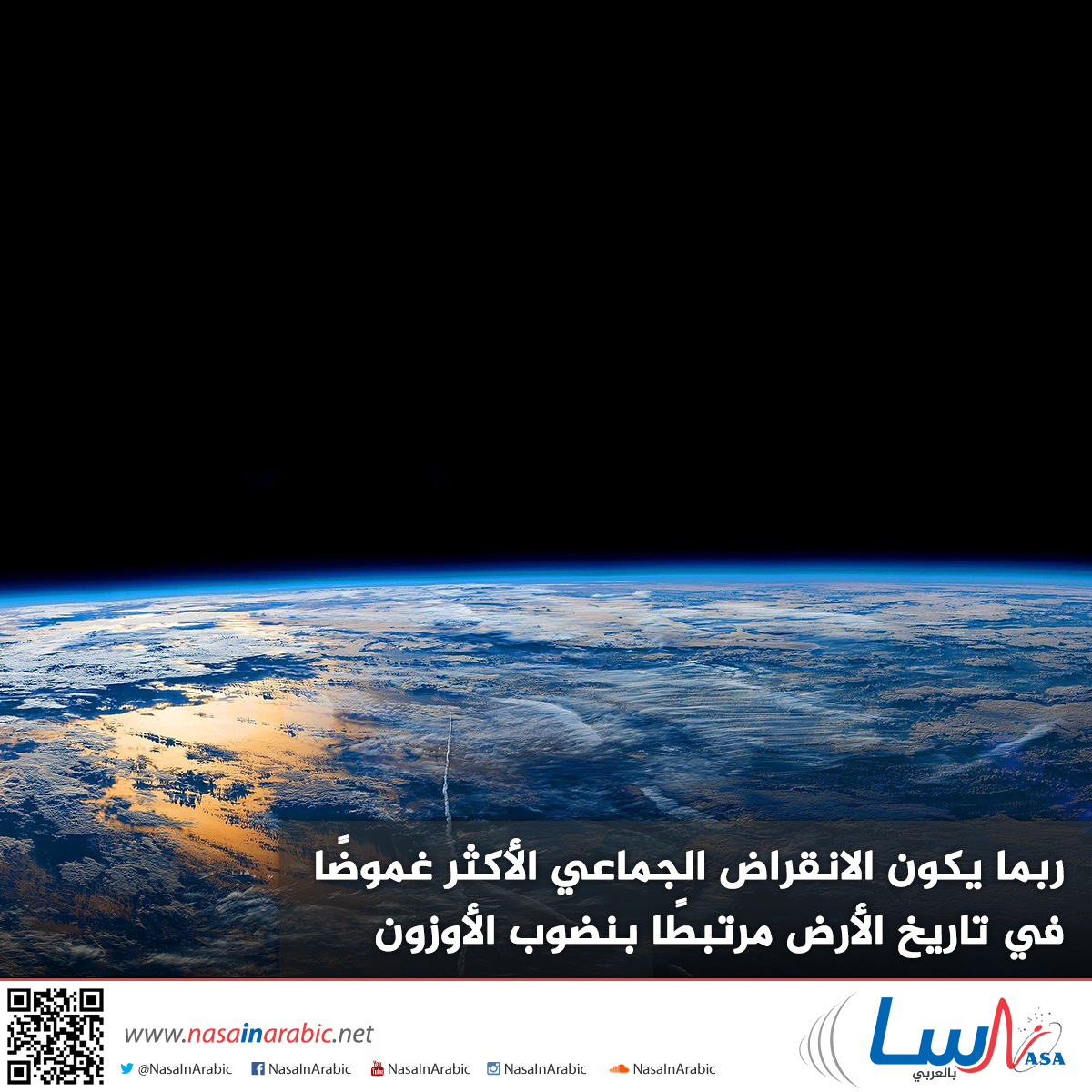 ربما يكون الانقراض الجماعي الأكثر غموضًا في تاريخ الأرض مرتبطًا بنضوب الأوزون