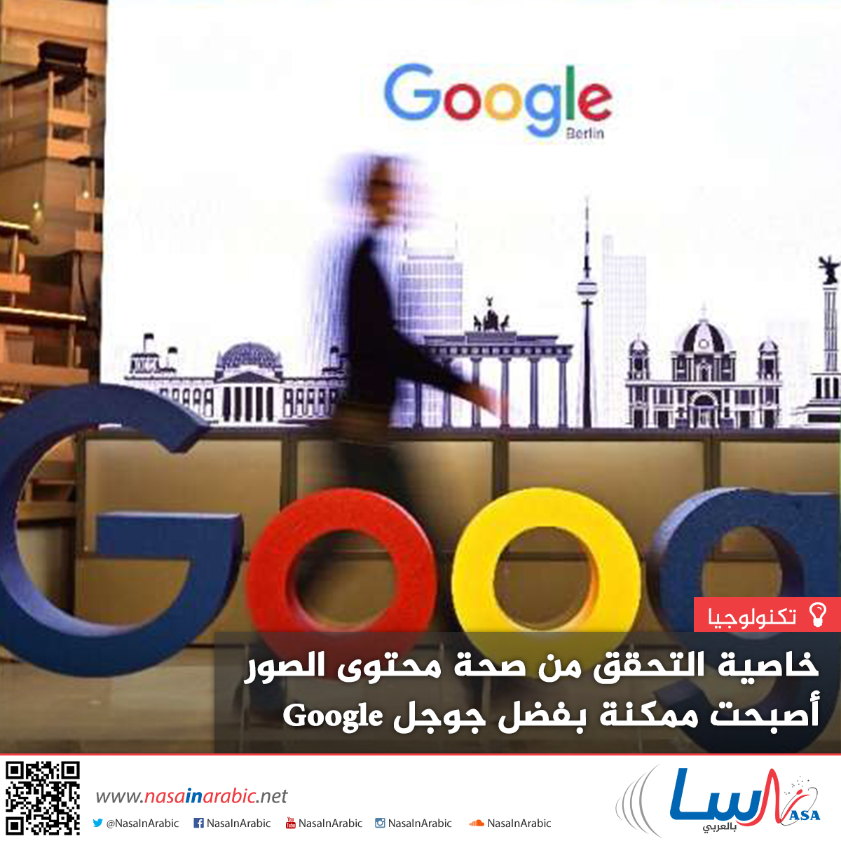 خاصية التحقق من صحة محتوى الصور أصبحت ممكنة بفضل جوجل Google