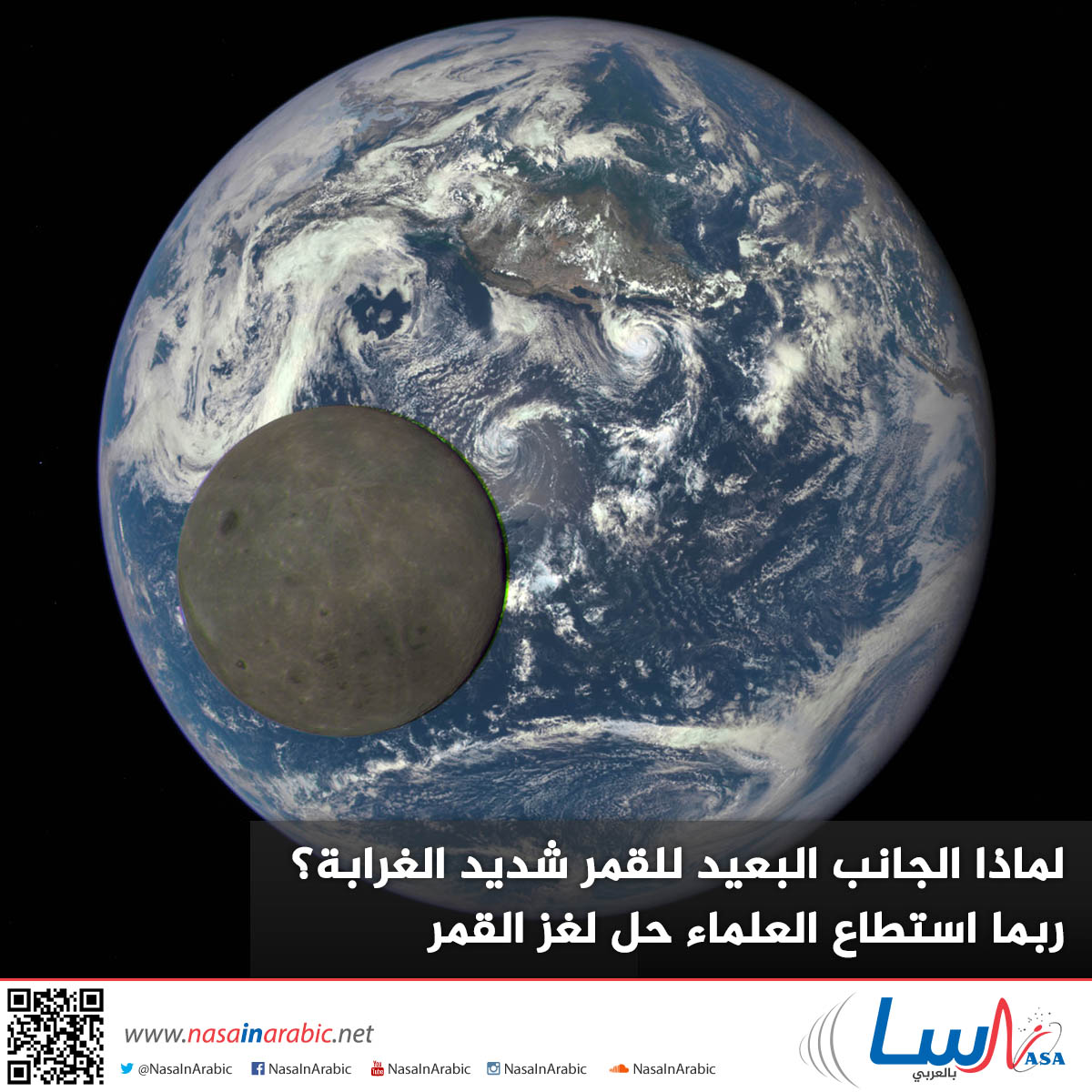 لماذا الجانب البعيد للقمر شديد الغرابة؟ ربما استطاع العلماء حل لغز القمر