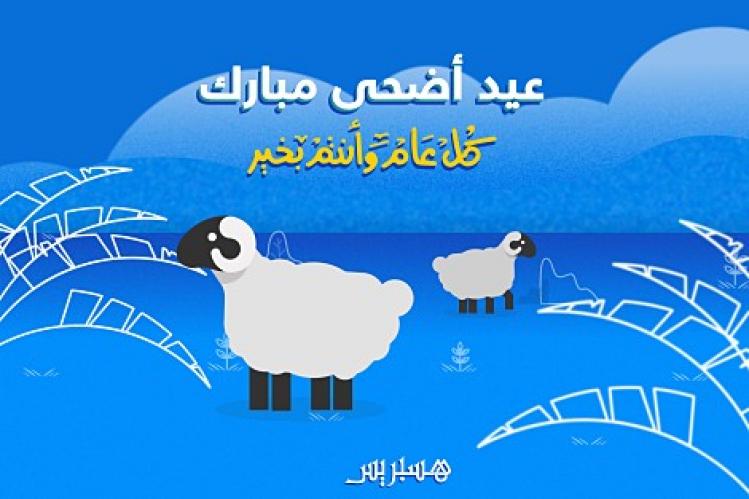 وزارة الأوقاف: عيد الأضحى يحل يوم 31 يوليوز