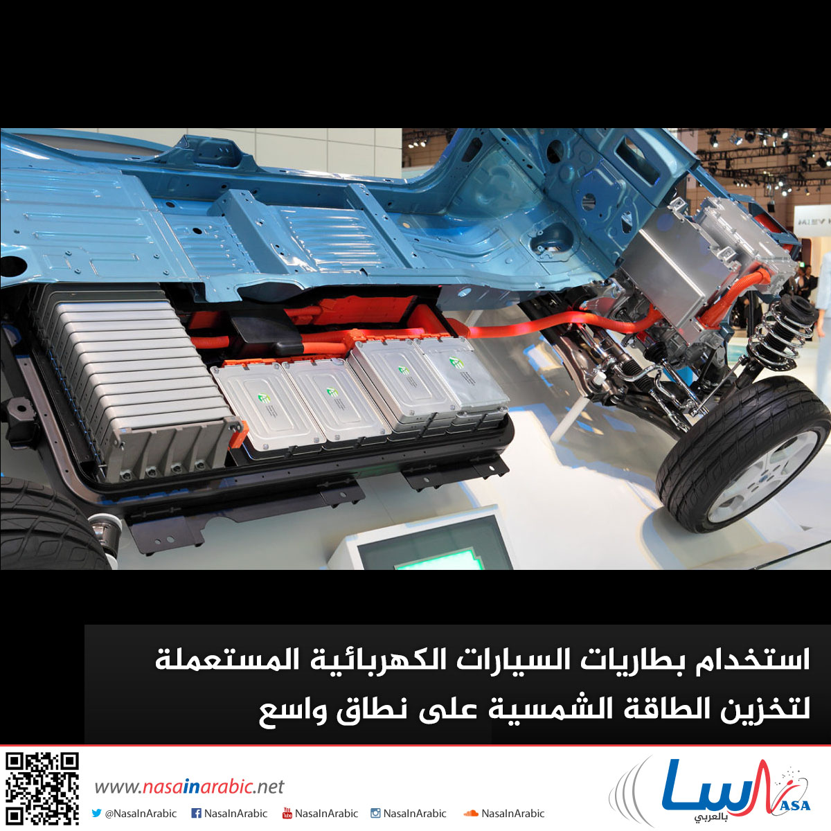 استخدام بطاريات السيارات الكهربائية المستعملة لتخزين الطاقة الشمسية على نطاق واسع