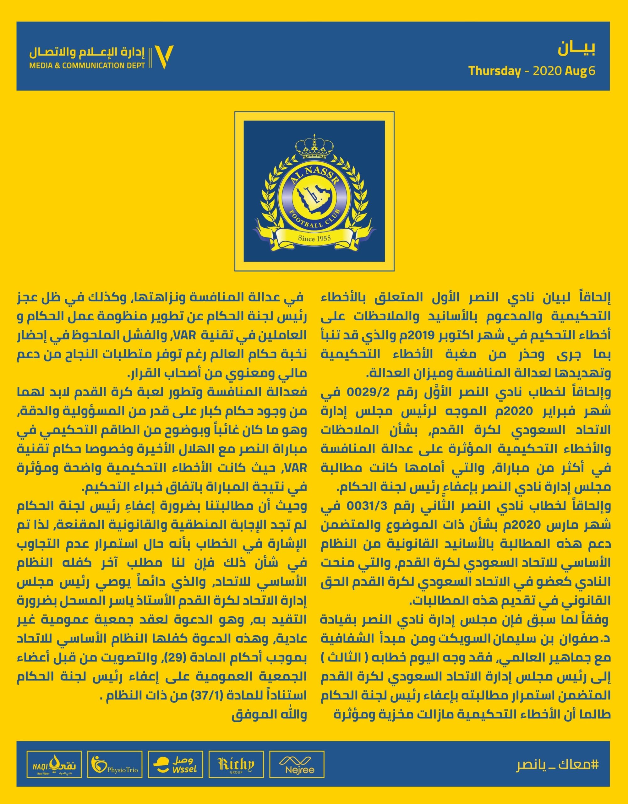 النصر يطالب بإقالة رئيس لجنة الحكام