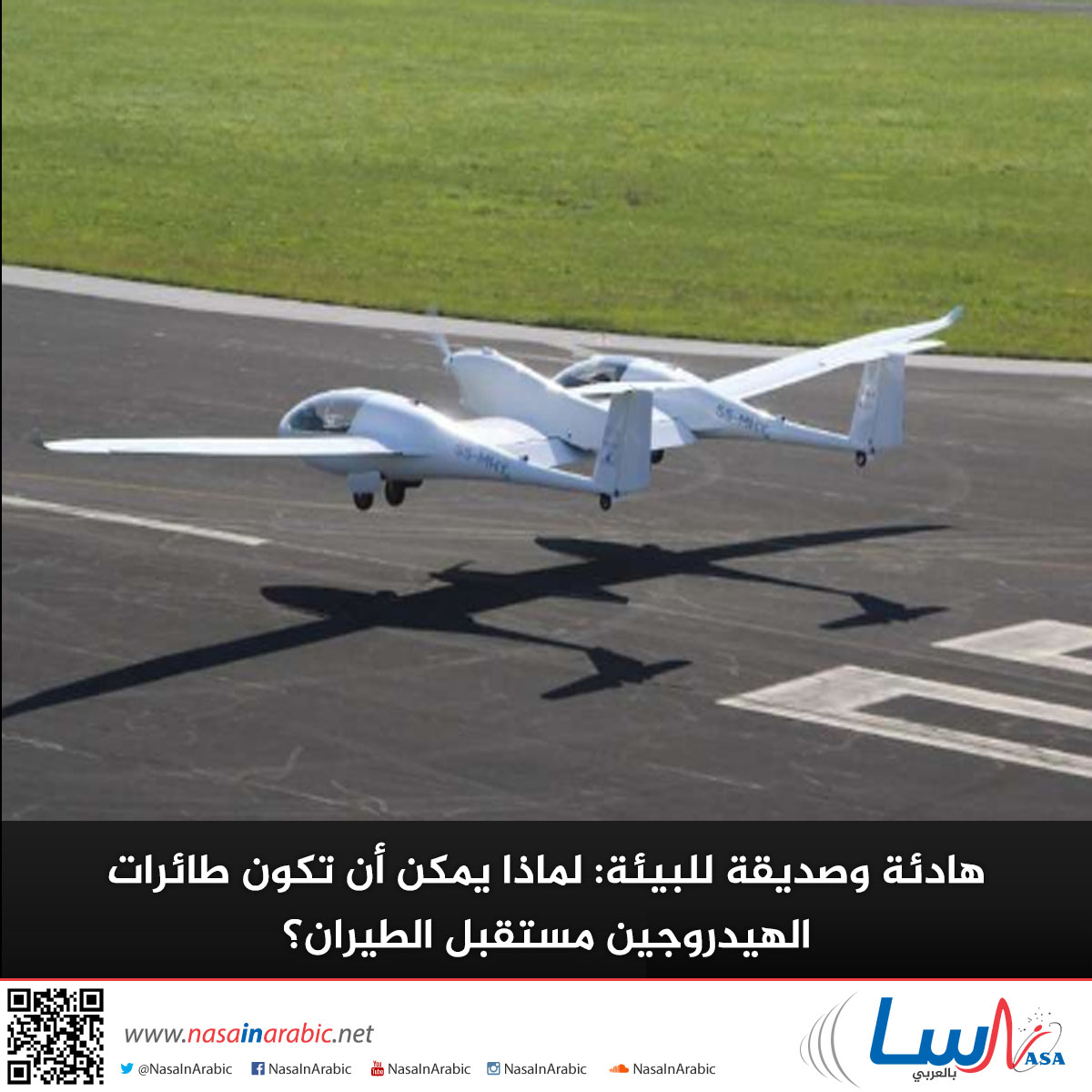 هادئة وصديقة للبيئة: لماذا يمكن أن تكون طائرات الهيدروجين مستقبل الطيران؟