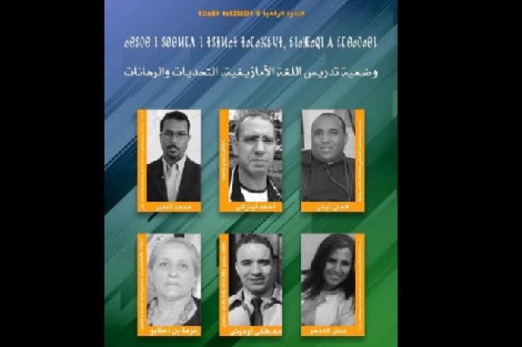 الجامعة الصيفية بأكادير تكشف برنامج شهر شتنبر