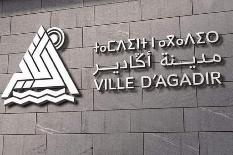 أكادير ترسّم “اللوغو” الجديد .. ونشطاء يهددون باللجوء إلى القضاء‬