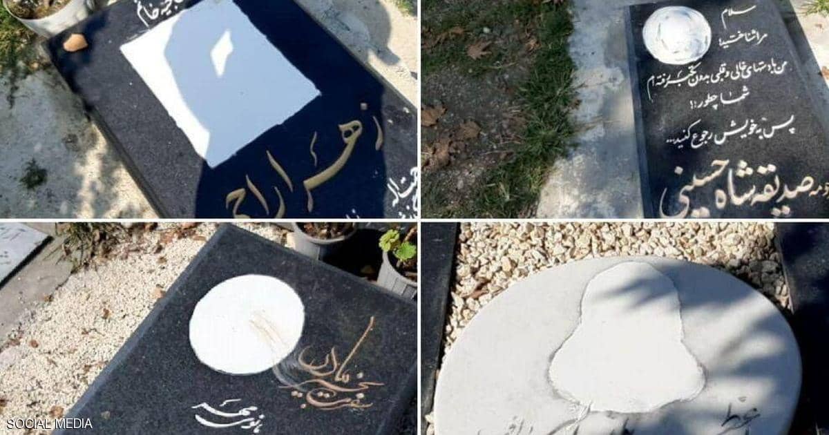 طمس مقابر إيرانيات لتغطية وجوههن.. غضب عارم واعتذار حكومي