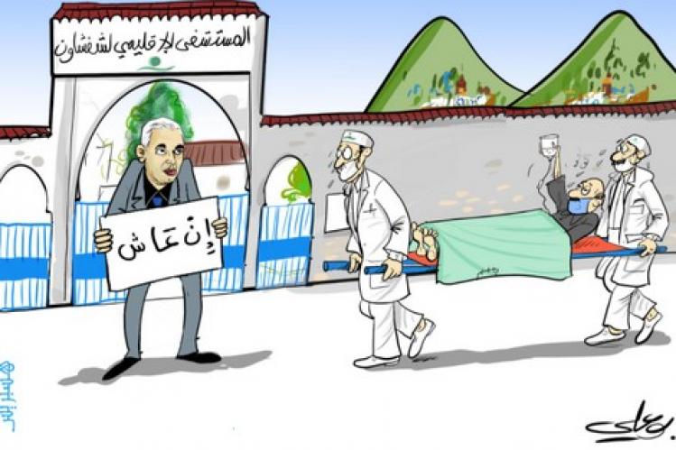 مستشفى إقليم شفشاون يفتقر إلى أطباء للإنعاش