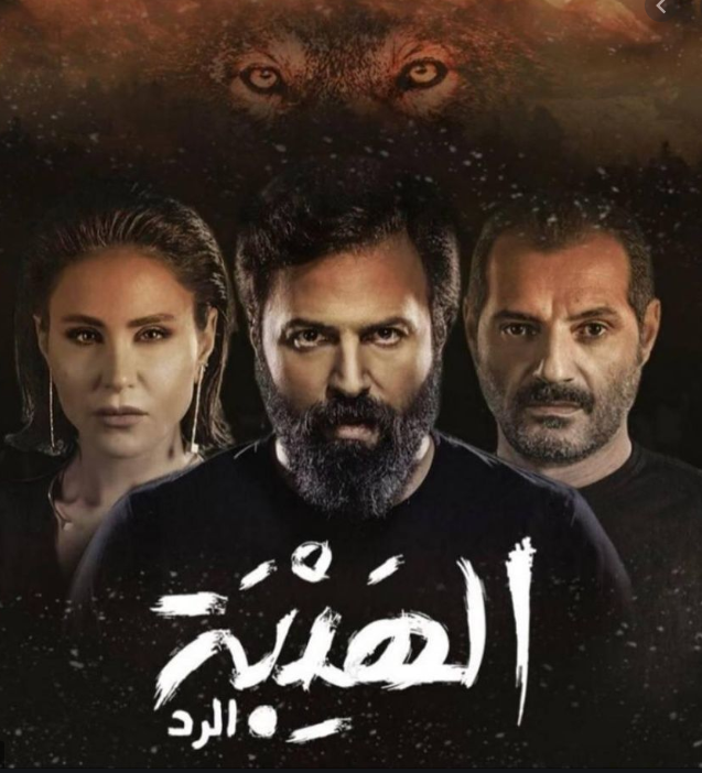 هيبة “الهيبة” بين رتابة الأجزاء وشعبية جبل!