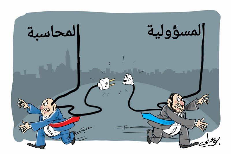 إعفاء مسؤولين إداريين من المهام يسائل مبدأ ربط المسؤولية بالمحاسبة