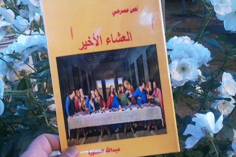 “العشاء الأخير” .. إصدار مسرحي جديد للساورة