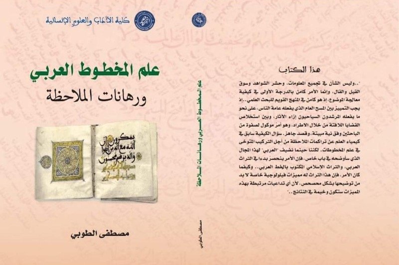 جامعي يُشرّح الدرس الكوديكولوجي في علم المخطوط