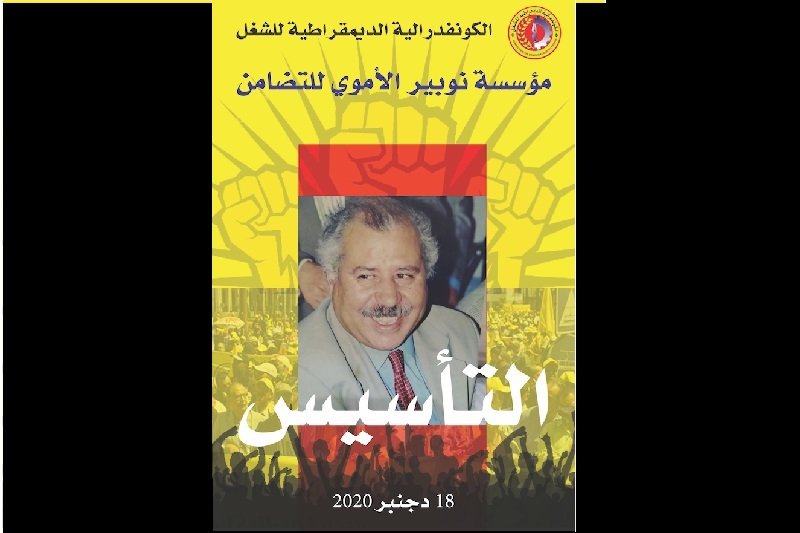 “مؤسسة نوبير الأموي للتضامن” ترى النور قريبا
