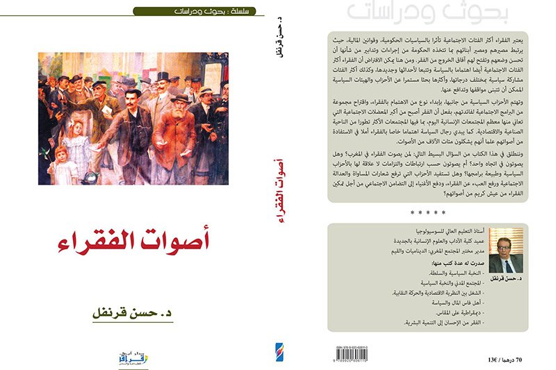 “أصوات الفقراء” .. إصدار جديد يقارب مشاركة الفئات الهشة في الانتخابات