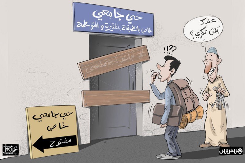 إغلاق الأحياء الجامعية