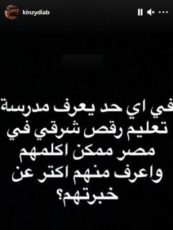 ابنة عمرو دياب تبحث عن مدرب رقص!