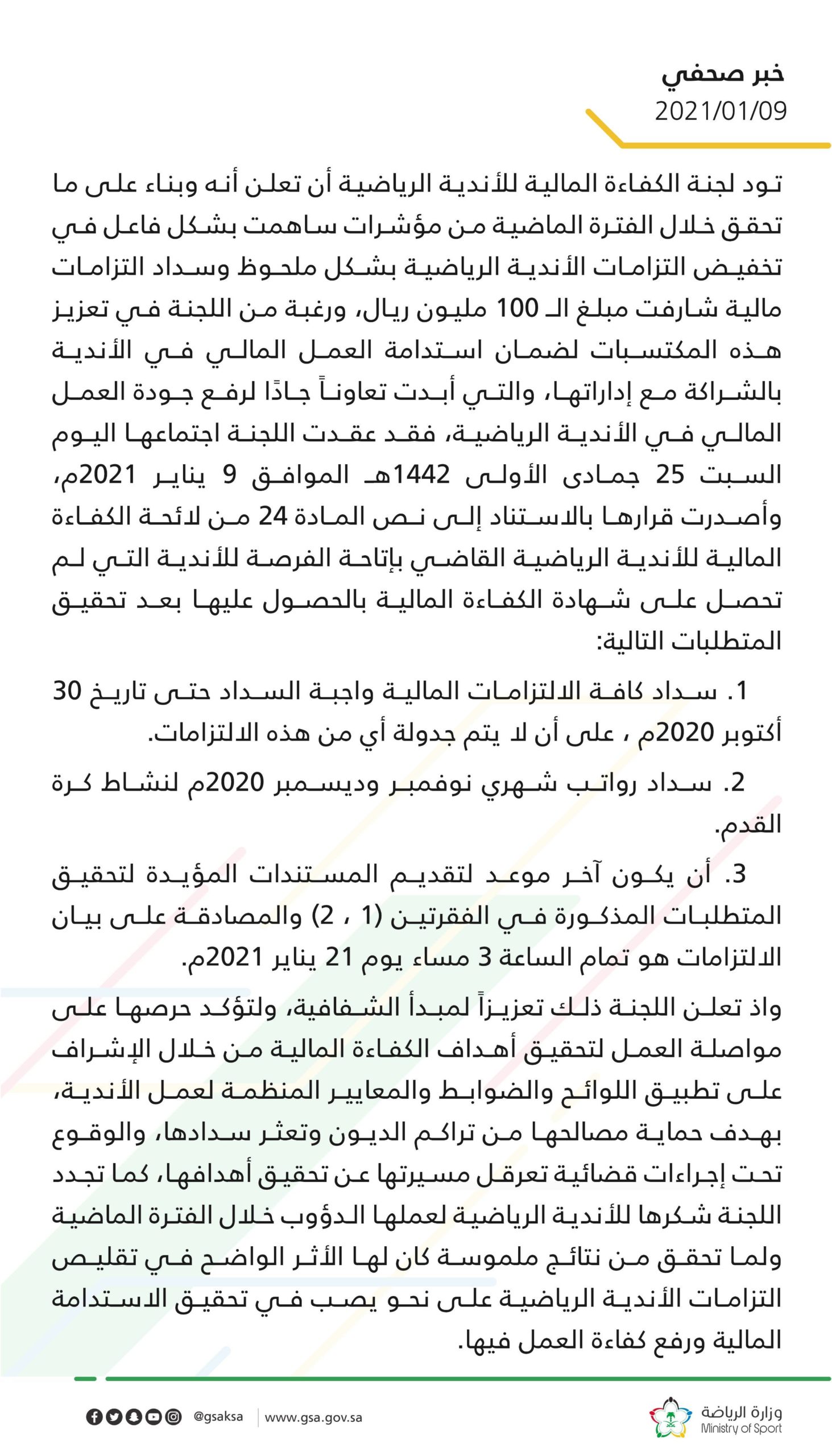 “الكفاءة المالية”: 3 متطلبات رئيسية للحصول على الشهادة