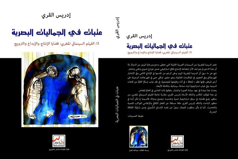 المهرجانات الثقافية والفنية .. “رئة للتنمية” وصورة واعدة لـ”مغرب جديد”