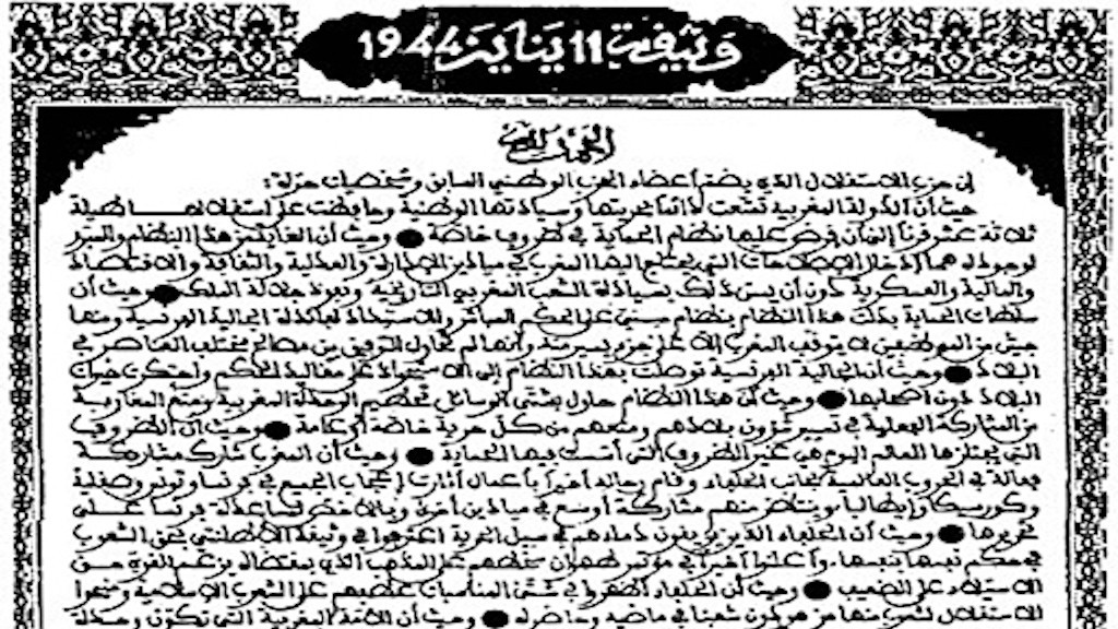ذكرى تقديم وثيقة المطالبة بالاستقلال ..بمثابة تخليد للبطولات العظيمة لأبناء هذا الوطن