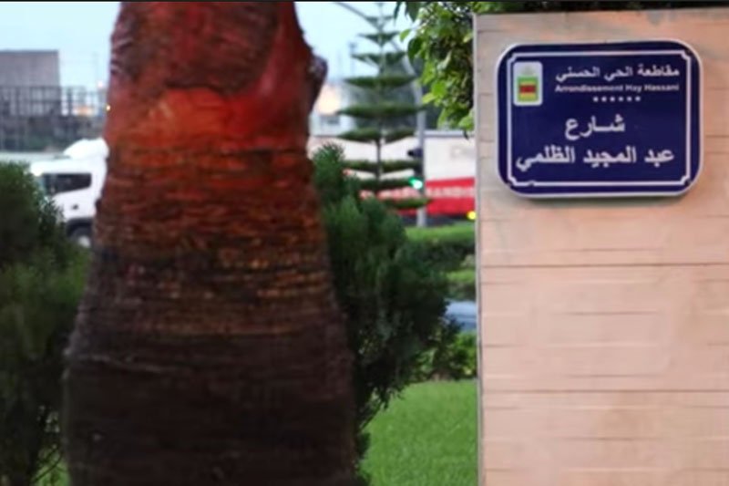 شارع باسم الظلمي بالبيضاء