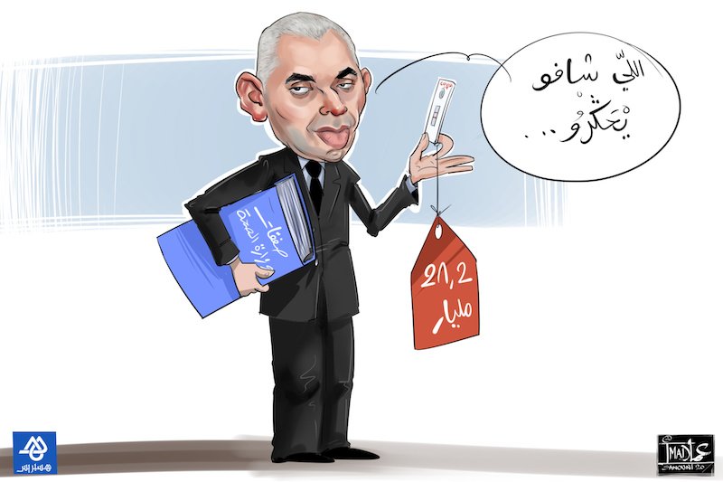 شبهات فساد تحوم حول صفقات وزارة الصحة بشأن كمامات طبية ومعقمات