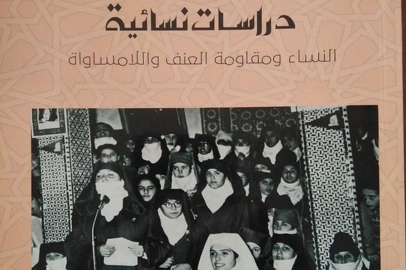 كتاب جامعي يبرز مقاومة النساء للعنف واللامساواة