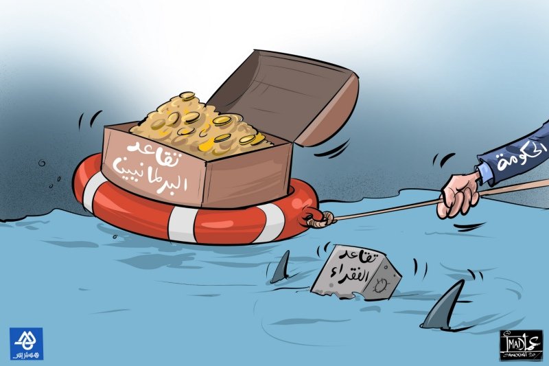 “منطق الوزيعة” يعرقل تصفية معاشات البرلمانيين في مجلس المستشارين