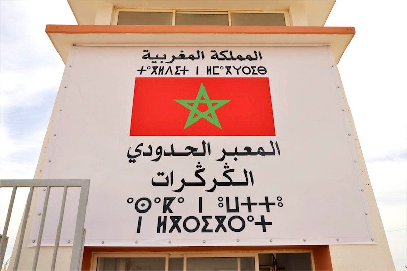 “هيئة الموثقين” تنظم زيارة ميدانية إلى “الكركرات”