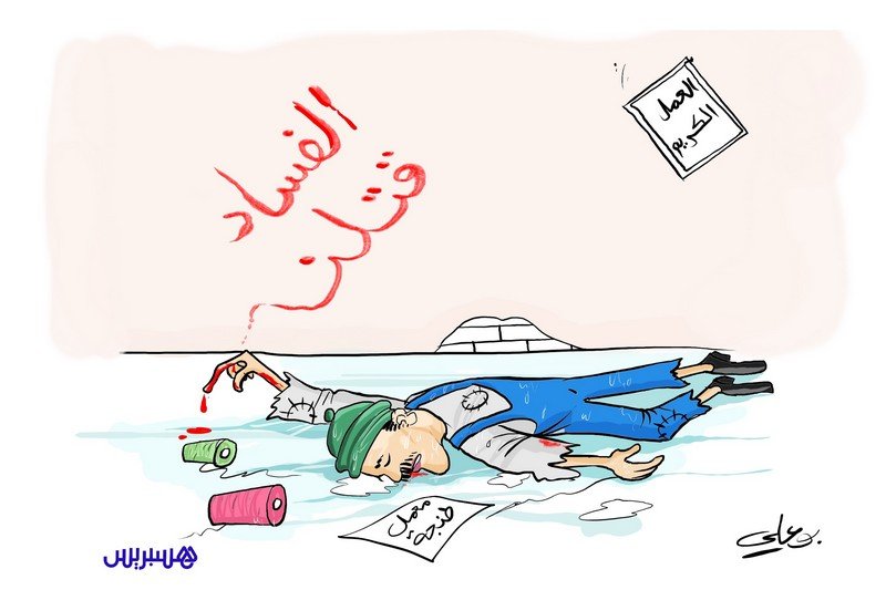 “الباروميتر العربي” يقيس مواقف المغاربة من الدمقرطة والفساد والبطالة