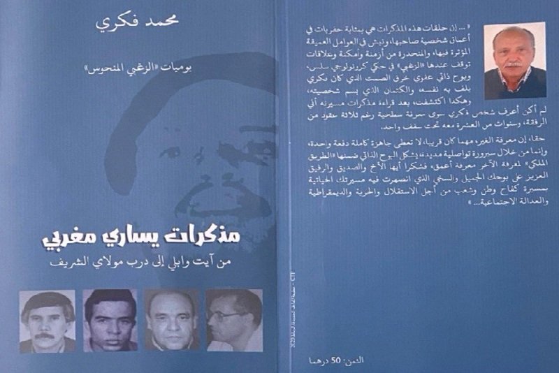 “الزغبي المنحوس” .. مذكرات اليسار والأمل والاعتقال أيام “سنوات الرصاص”