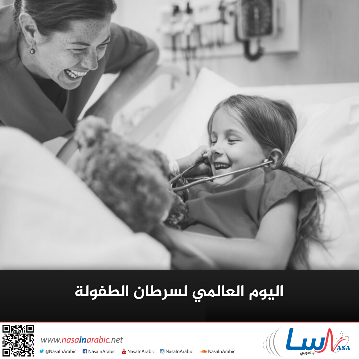 اليوم العالمي لسرطان الطفولة