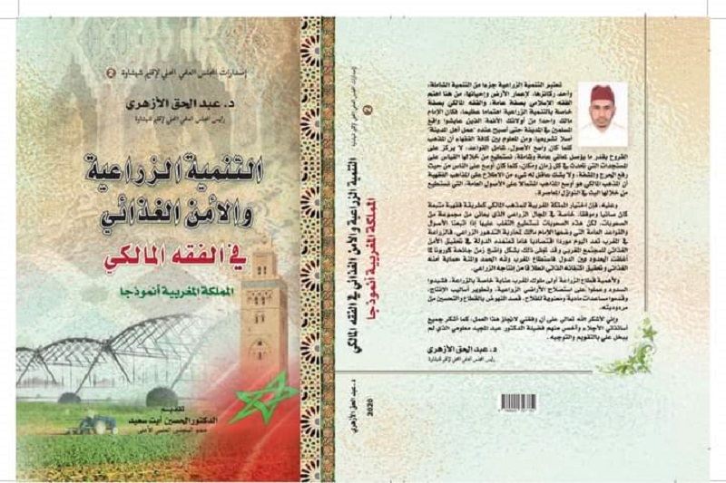 باحث يفكك إشكالية التنمية الزراعية عند المالكية