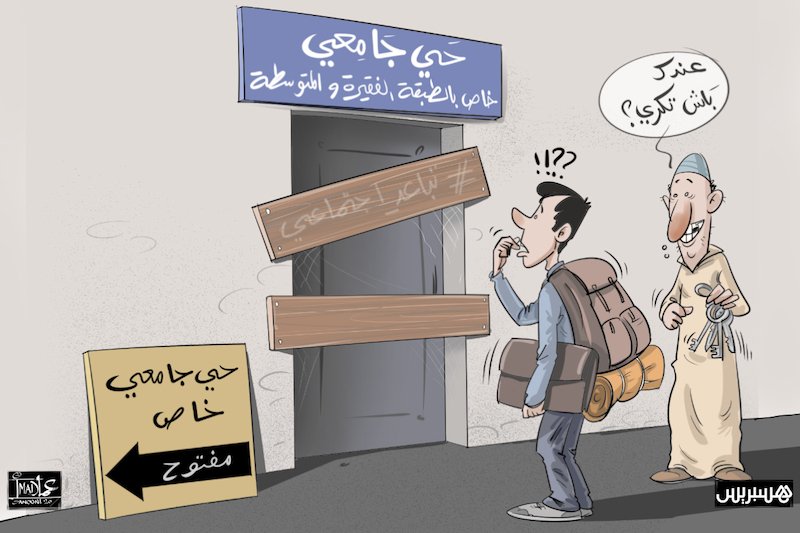 تضارب المعطيات السياسية والإدارية يطبع إعادة افتتاح الأحياء الجامعية