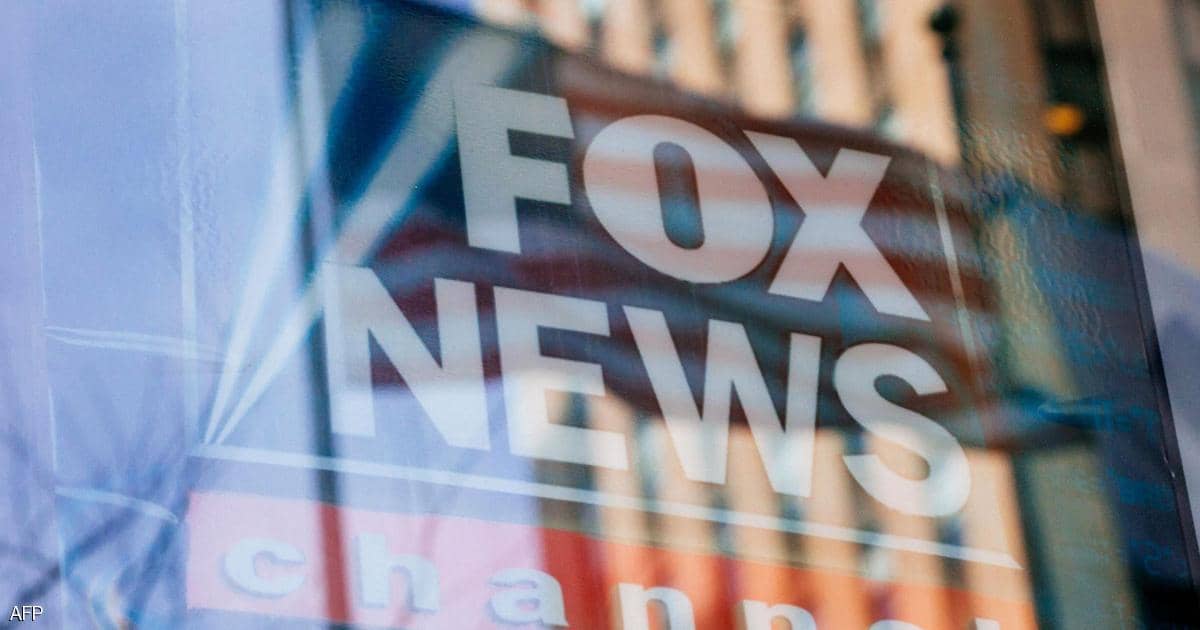 دعوى قضائية تطالب فوكس نيوز بتعويض قدره 2.7 مليار دولار