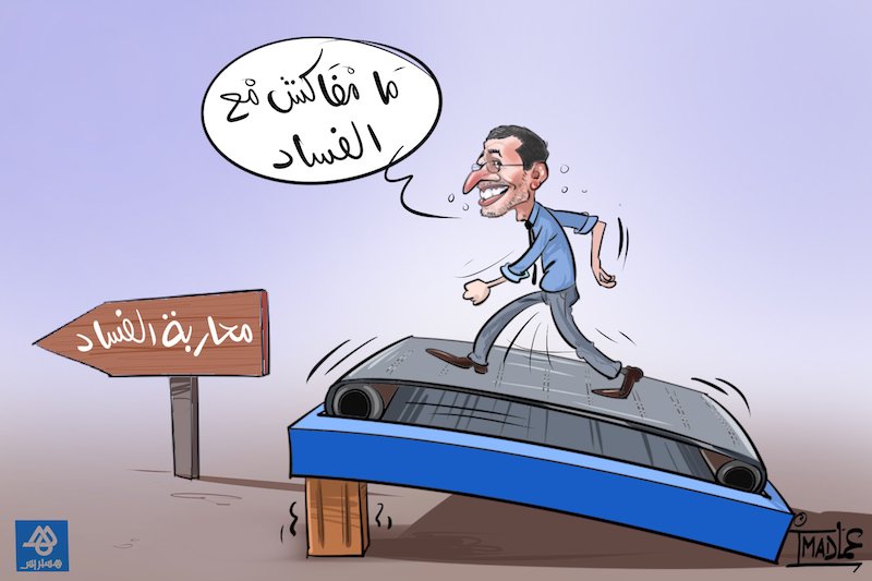 غياب الإرادة السياسية يكرّس التصنيف السلبي للمغرب في مؤشر الرشوة