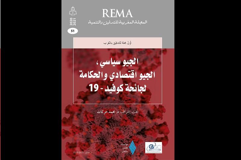 مؤلف جماعي يناقش الحكامة في “زمن الجائحة”