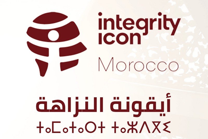 مبادرة تسلط الضوء على موظفين عموميين نزهاء