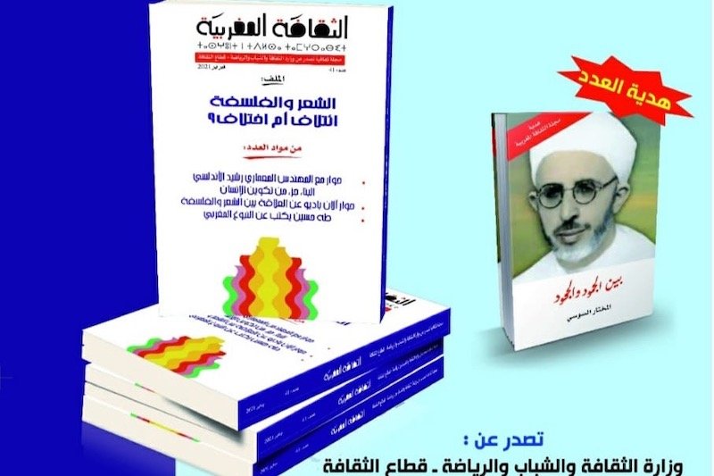 مجلة “الثقافة المغربية” تصدر في نسخة إلكترونية