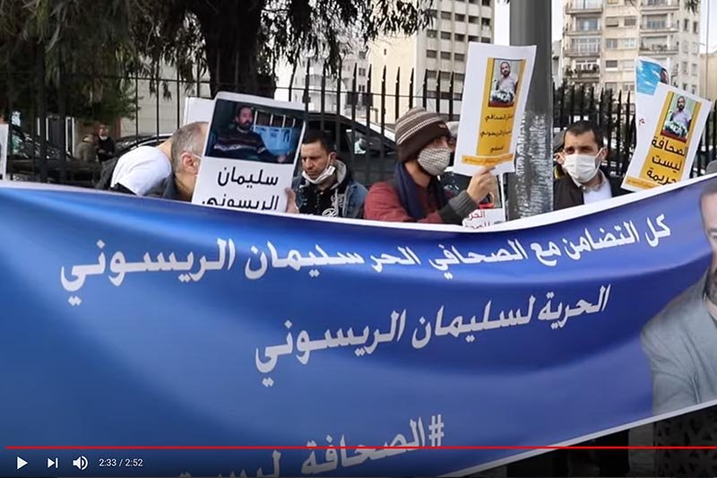 وقفة تضامنية مع الريسوني