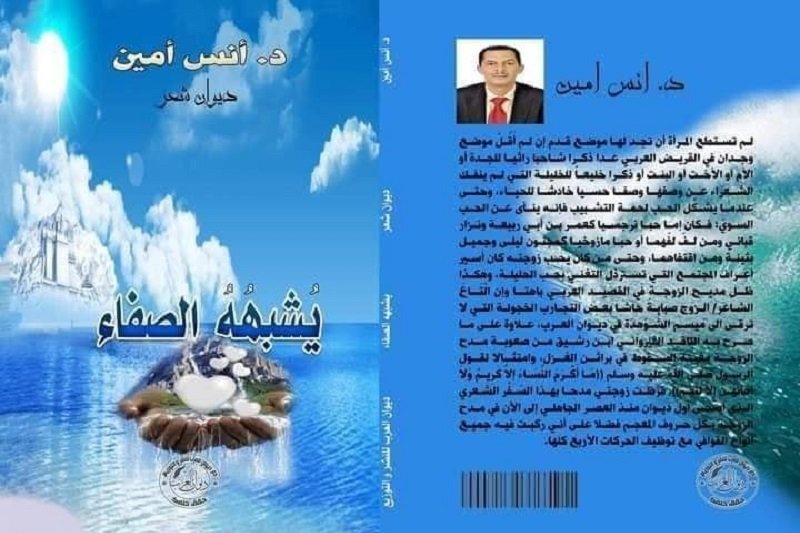 ديوان شاعر مغربي يقترب من نيل “جائزة العقيق”