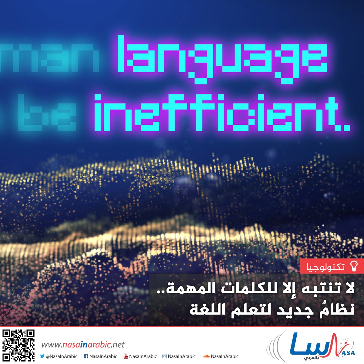 لا تنتبه إلا للكلمات المهمة.. نظامٌ جديد لتعلم اللغة