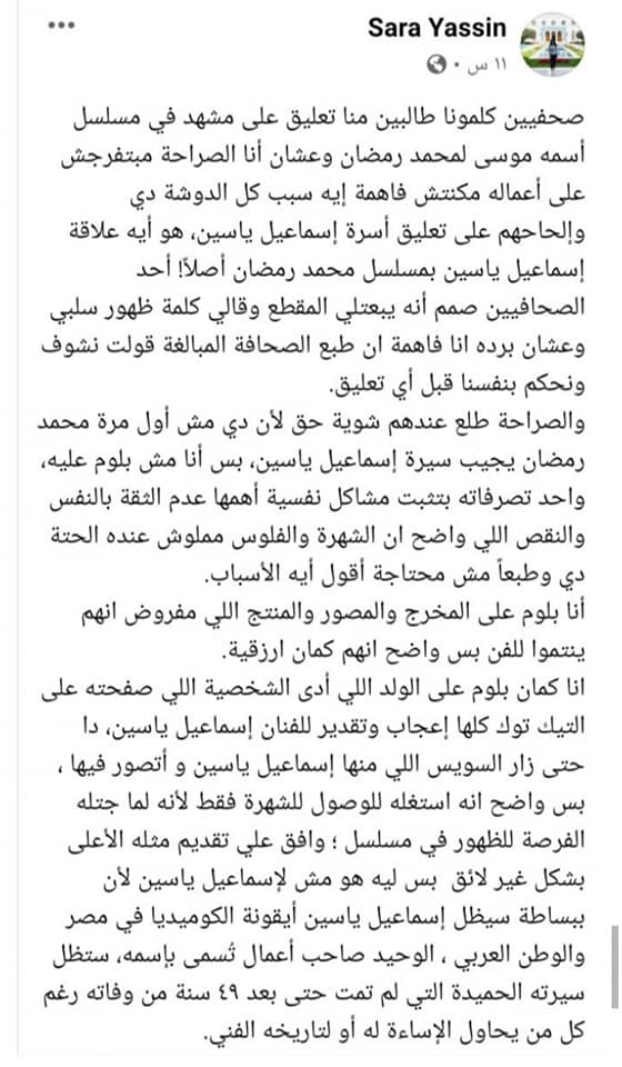 أزمة جديدة تلاحق محمد رمضان.. شكوى من أسرة إسماعيل ياسين