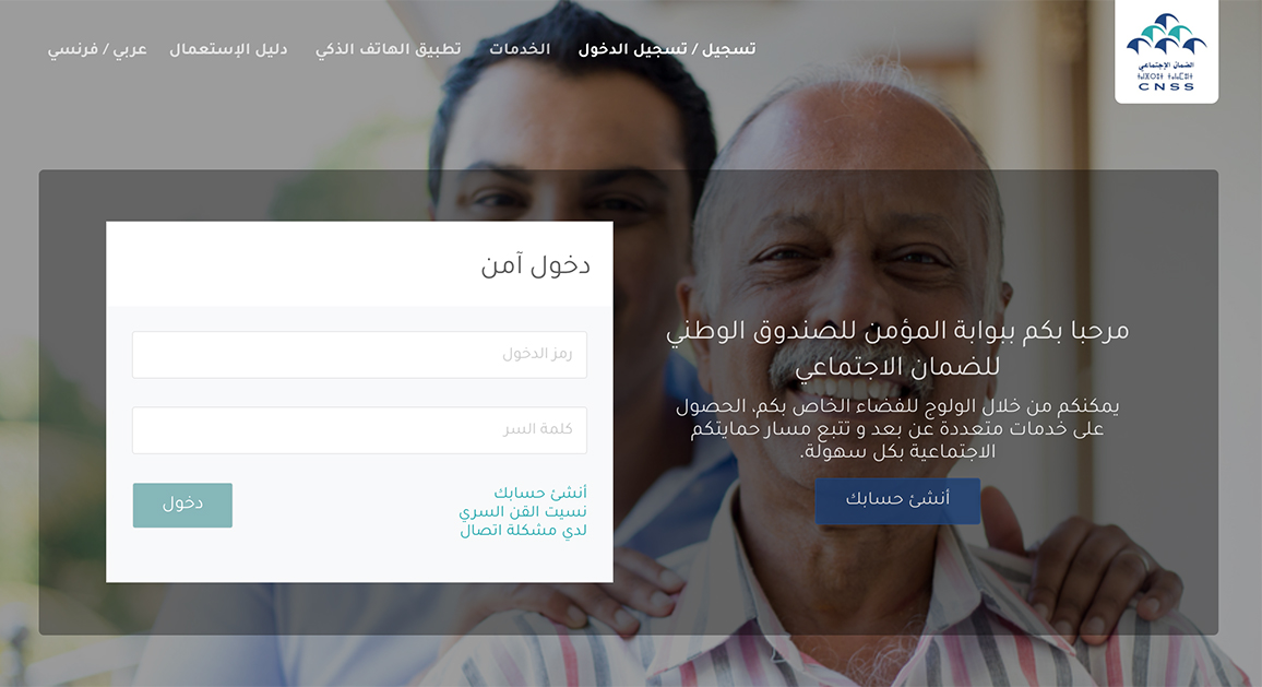 إنطلاق عملية تسجيل الأشخاص المعنيين بالمساهمة المهنية الموحدة في الصندوق الوطني للضمان الاجتماعي