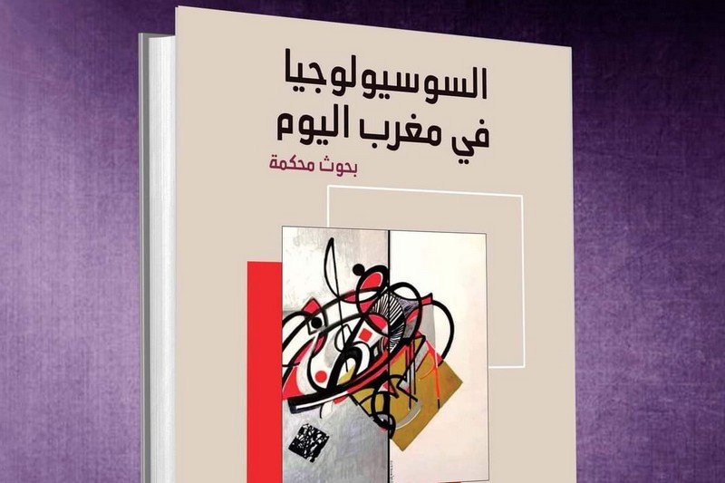 الشراك ينسق كتابين جديدين لمؤسسة “مقاربات”